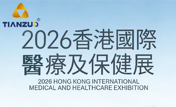 Invitación a la Feria Internacional de Medicina y Salud de Hong Kong 2026 de HKTDC – Xiamen Tazuo Medical